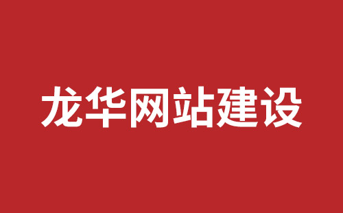 宁波市网站建设,宁波市外贸网站制作,宁波市外贸网站建设,宁波市网络公司,南山营销型网站建设哪个公司好