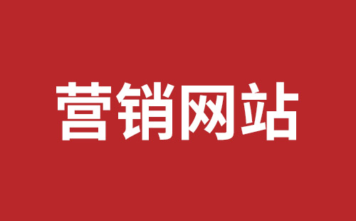 宁波市网站建设,宁波市外贸网站制作,宁波市外贸网站建设,宁波市网络公司,坪山网页设计报价